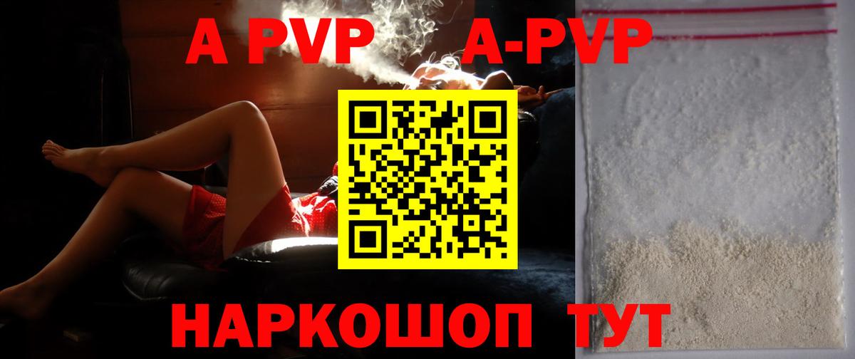 APVP Crystall  Альфа ПВП Соль  Курчалой  A-PVP Соль  Вход с VPN 