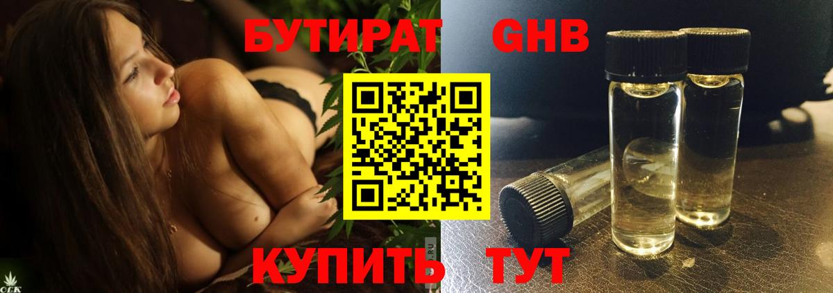 Бутират  Бутират BDO 33%  Вход с VPN  Курчалой 