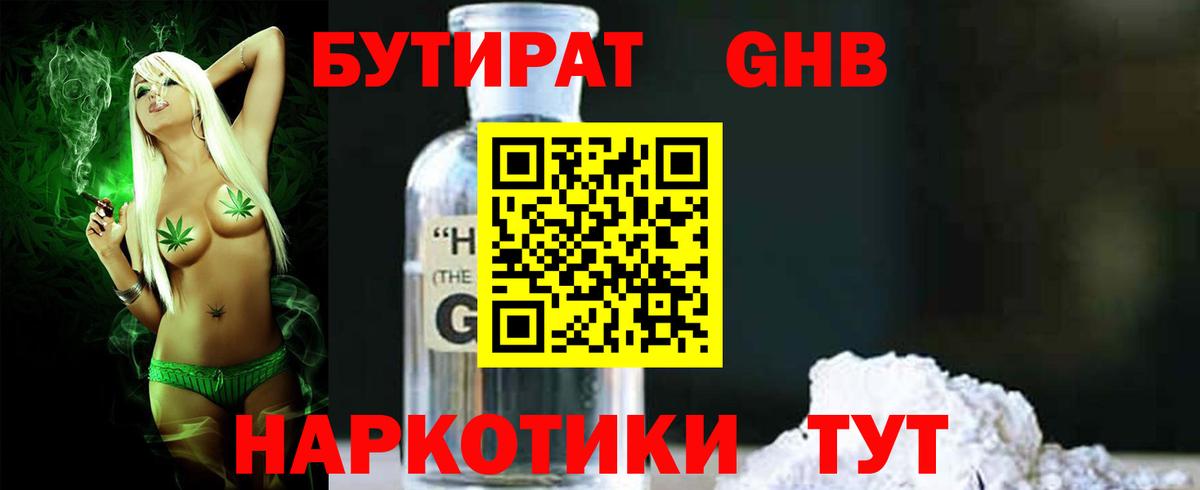 БУТИРАТ буратино Курчалой