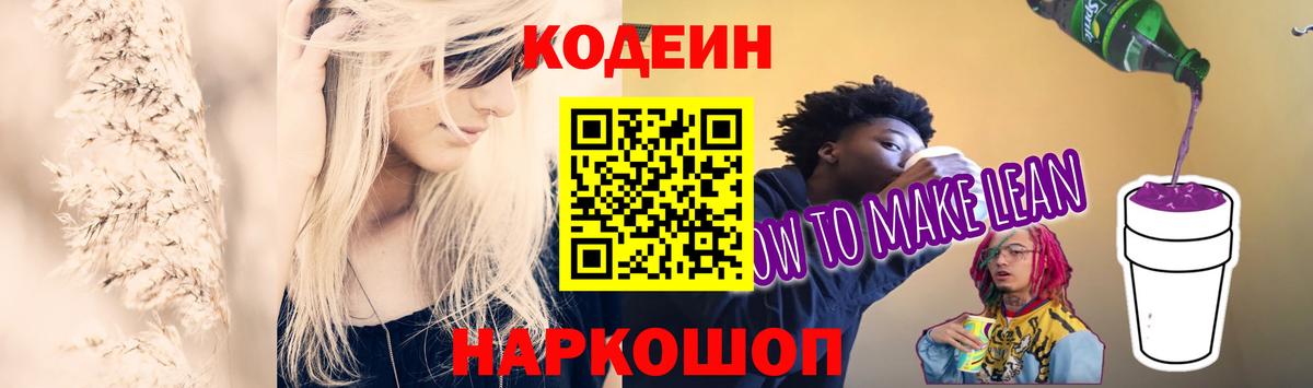 Codein напиток Lean (лин)  закладка  Курчалой  Кодеин Purple Drank  Вход с VPN 