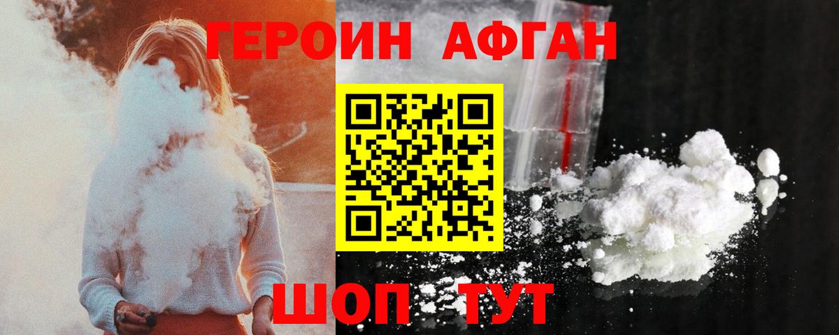 ГЕРОИН VHQ Курчалой