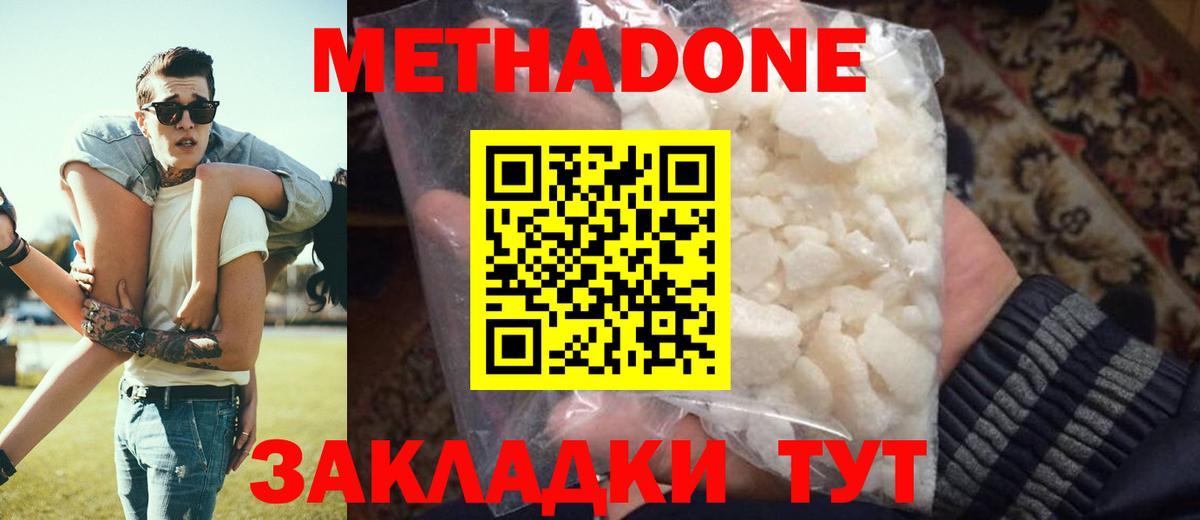 Метадон methadone Курчалой